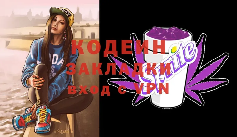 Кодеин Purple Drank Касли