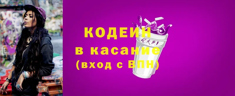 Кодеиновый сироп Lean напиток Lean (лин)  Касли 